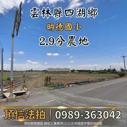 雲林四湖法拍農地-0