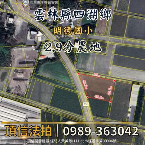 雲林四湖法拍農地-2