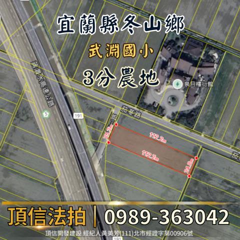 宜蘭冬山法拍農地-3